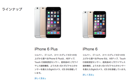 iPhone6-6Plus-lineup.png