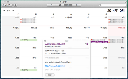 AppleSpecialEvent-on-Calender2.png