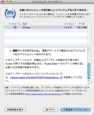 iTunes-11.0.4-update