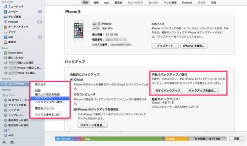 itunes-backup2.png