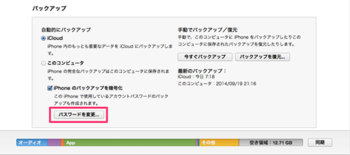 itunes-backup5.png