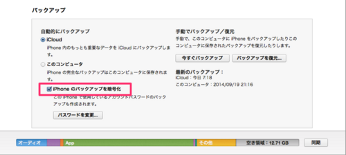 itunes-backup6.png