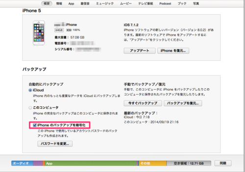 itunes-encrypt1.png