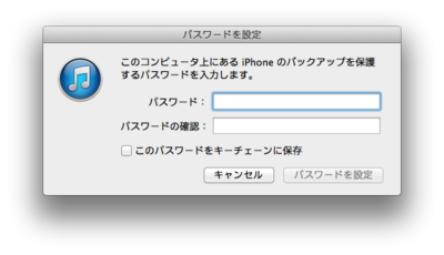 itunes-encrypt2.png