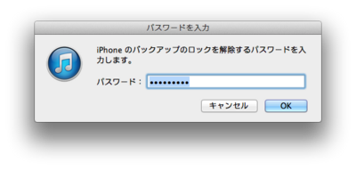 itunes-encrypt3.png